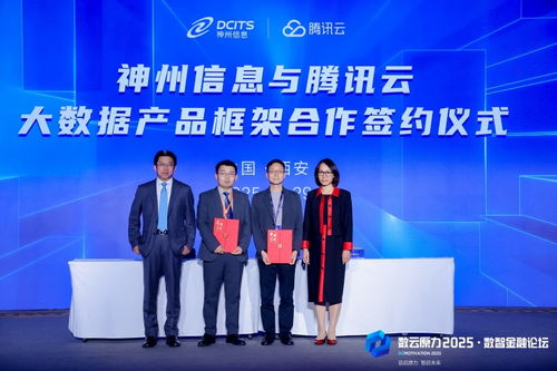 強強聯手，神州信息攜手多方共建安全可信開放互通新生態