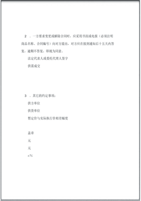針紡織品購(gòu)銷(xiāo)分合同-買(mǎi)賣(mài)合同.pdf