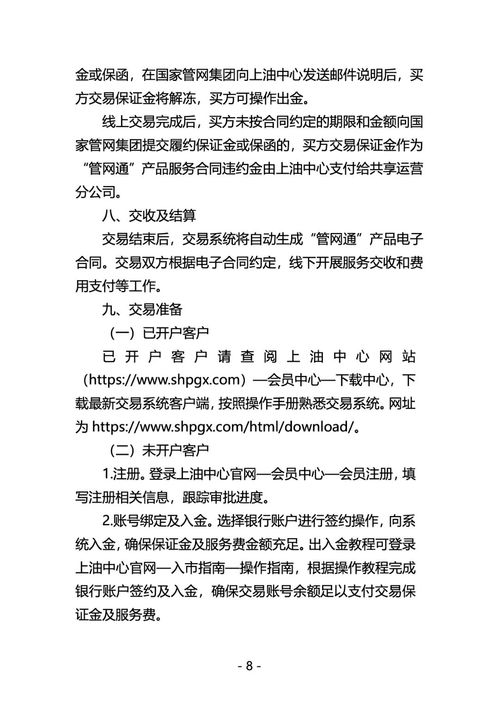 關(guān)于開展國家管網(wǎng)集團(tuán) 管網(wǎng)通 產(chǎn)品競價交易的公告