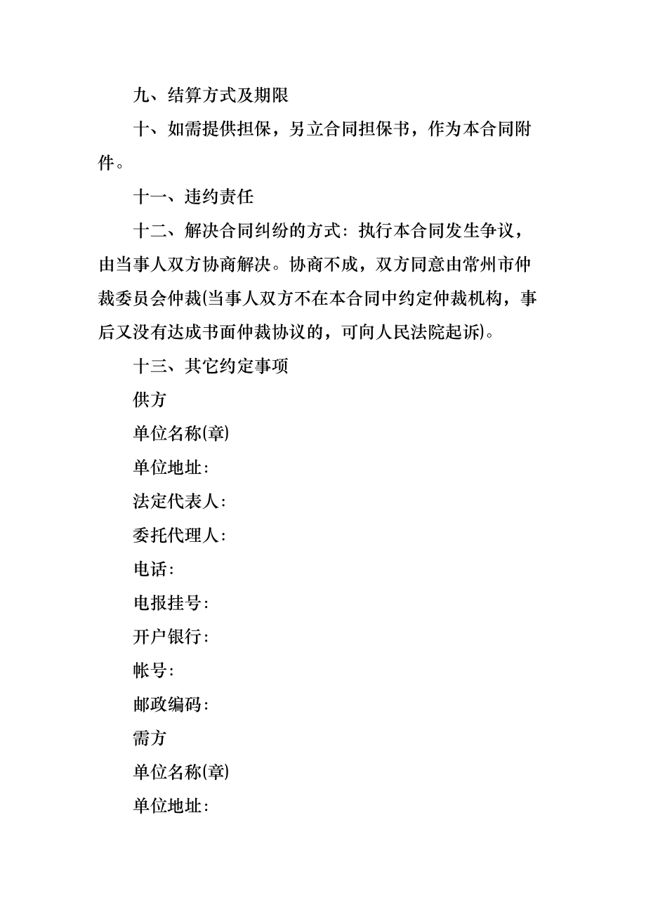 紡織品購(gòu)銷(xiāo)合同通用版_1