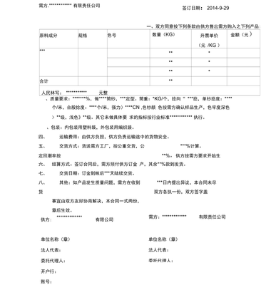 紗線購(gòu)銷(xiāo)合同(模版)