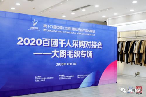 聚焦 向世界發(fā)聲,力塑品質(zhì)新織城,第十九屆中國 大朗 國際毛織產(chǎn)品交易會今開館