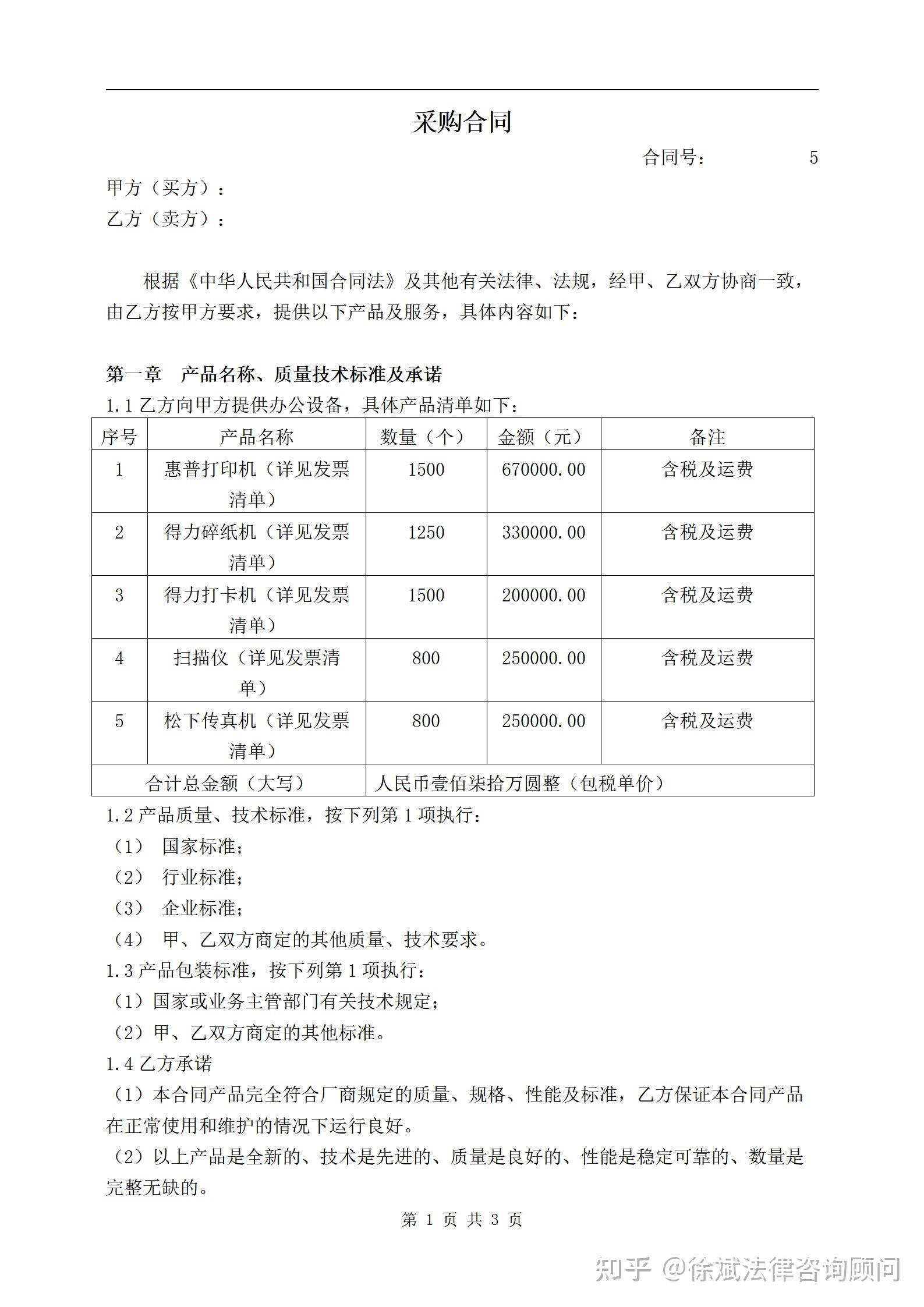 2023年《百貨,紡織品商品購(gòu)銷總合同》模版-私信免費(fèi)領(lǐng)取 - 