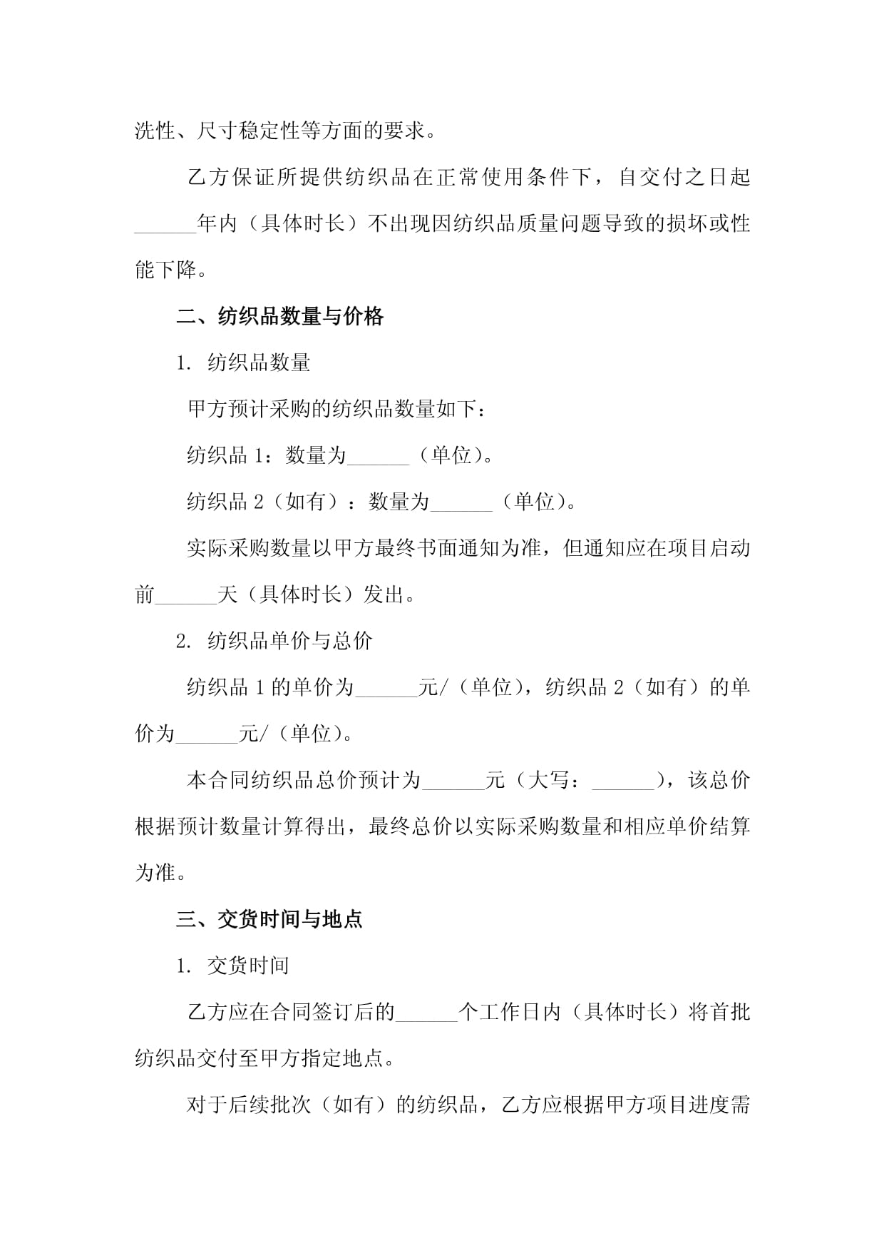 紡織品購(gòu)銷合作框架協(xié)議